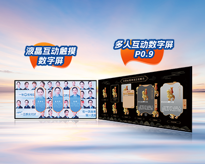 多人互動數(shù)字屏